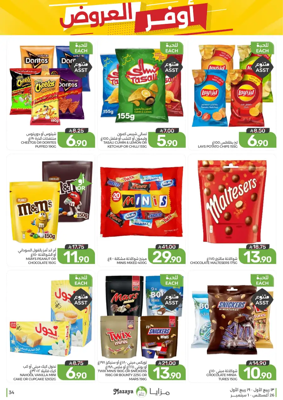 Best Offers in Mazaya Supermarket | Weekly Flyer page 34